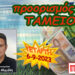 Η εκπομπή “Προορισμός Ταμείο” της Τετάρτης  6-9-2023