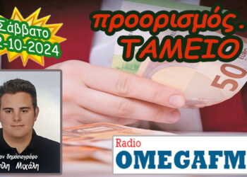 Προορισμός Ταμείο….